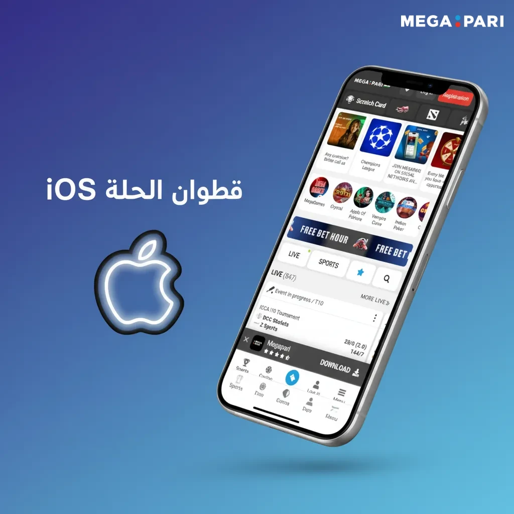 أجهزة iOS المتوافقة: iPhone X حتى iPhone 15 بجميع الإصدارات؛ يتطلب iOS 12 أو أحدث.